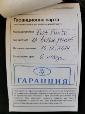 Обява за продажба на Fiat Punto ~5 999 лв. - изображение 11