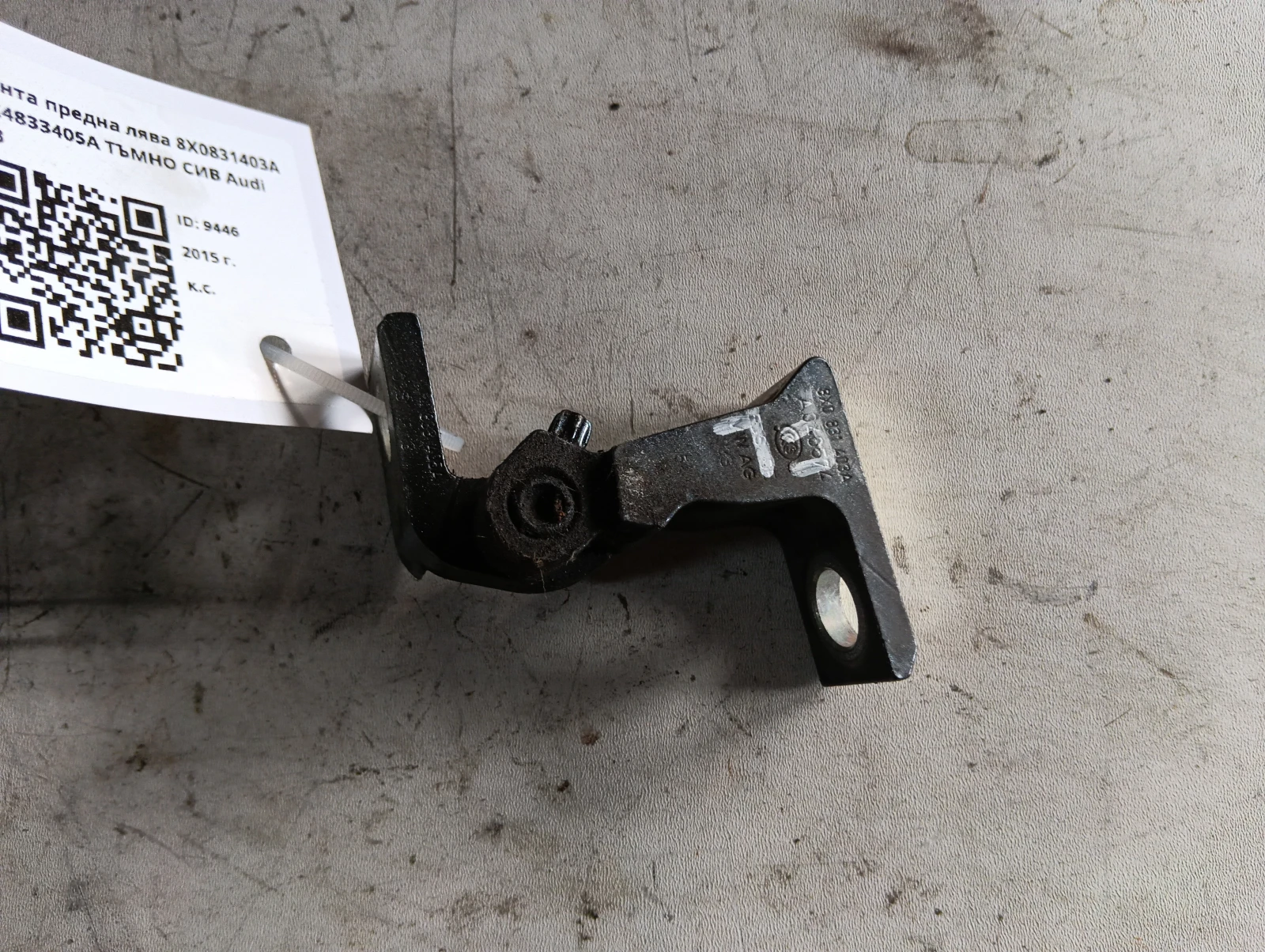 панта предна лява 8X0831403A 8X4833405A ТЪМНО СИВ Audi A3
