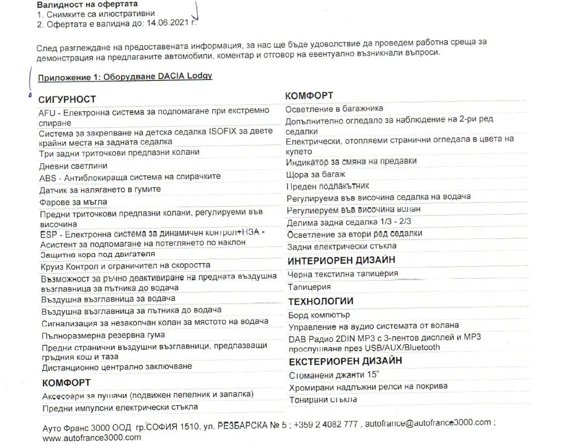 Dacia Lodgy, снимка 16 - Автомобили и джипове - 54698911