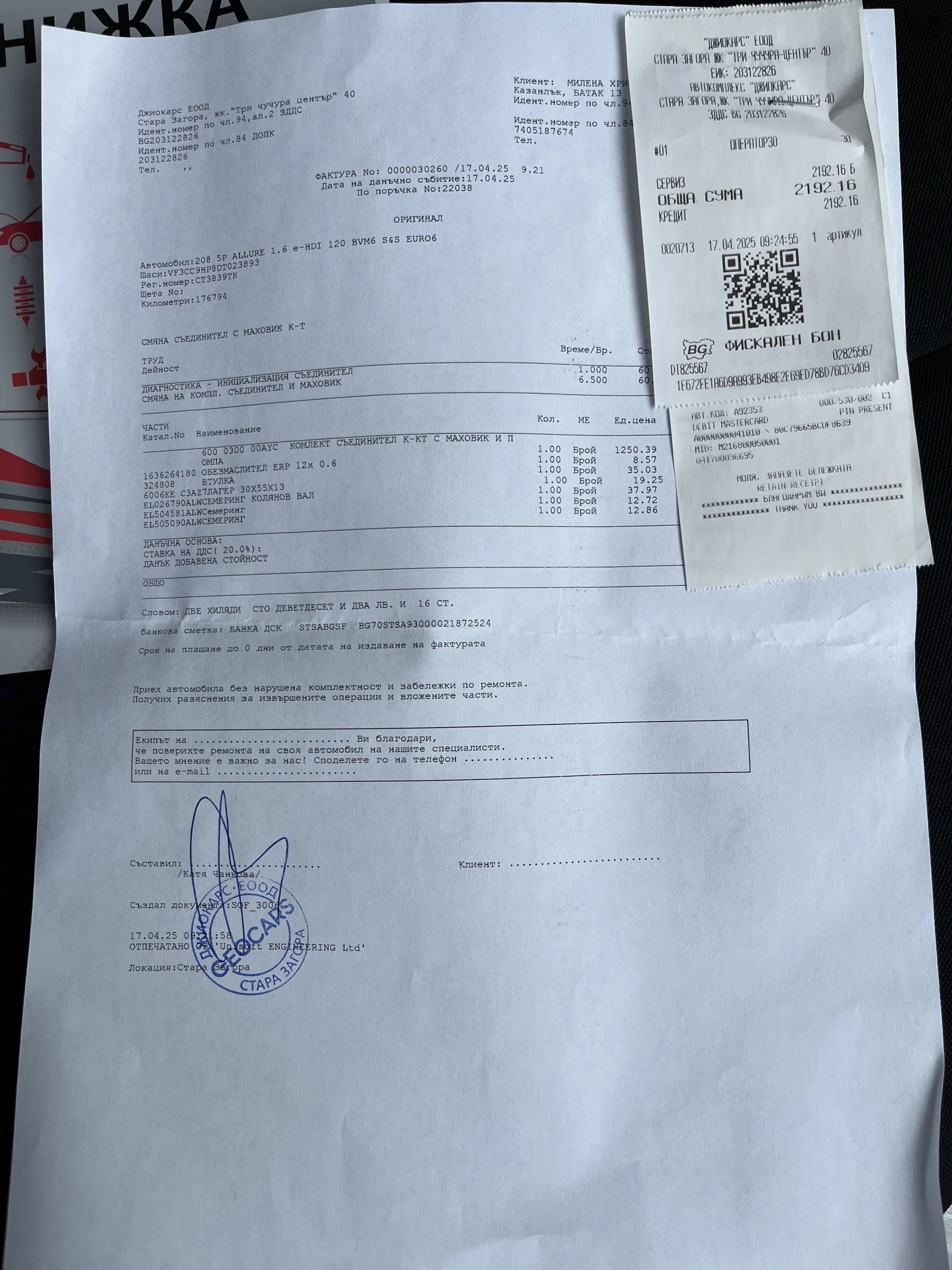 Peugeot 208 1.6 eHDi | Mobile.bg   16