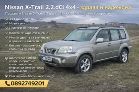 Nissan X-trail 2.2 dCi, снимка 1