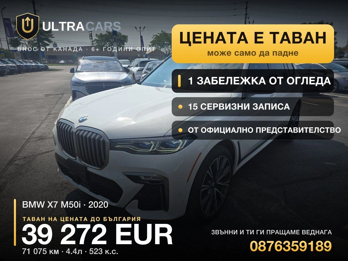 BMW X7 M50i