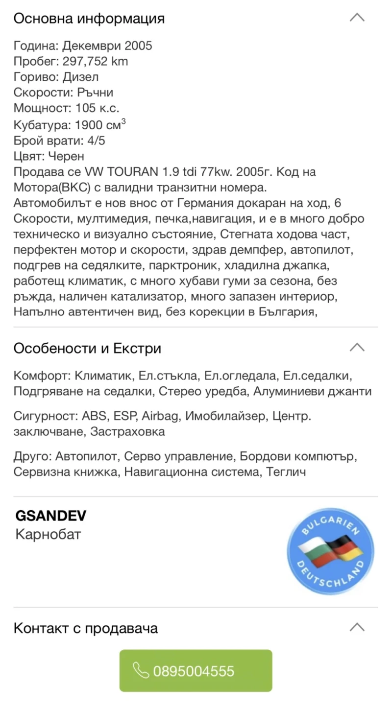 VW Touran 1.9 tdi, снимка 14 - Автомобили и джипове - 52838599