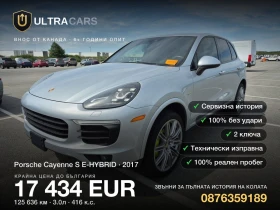Porsche Cayenne S E-HYBRID, снимка 1