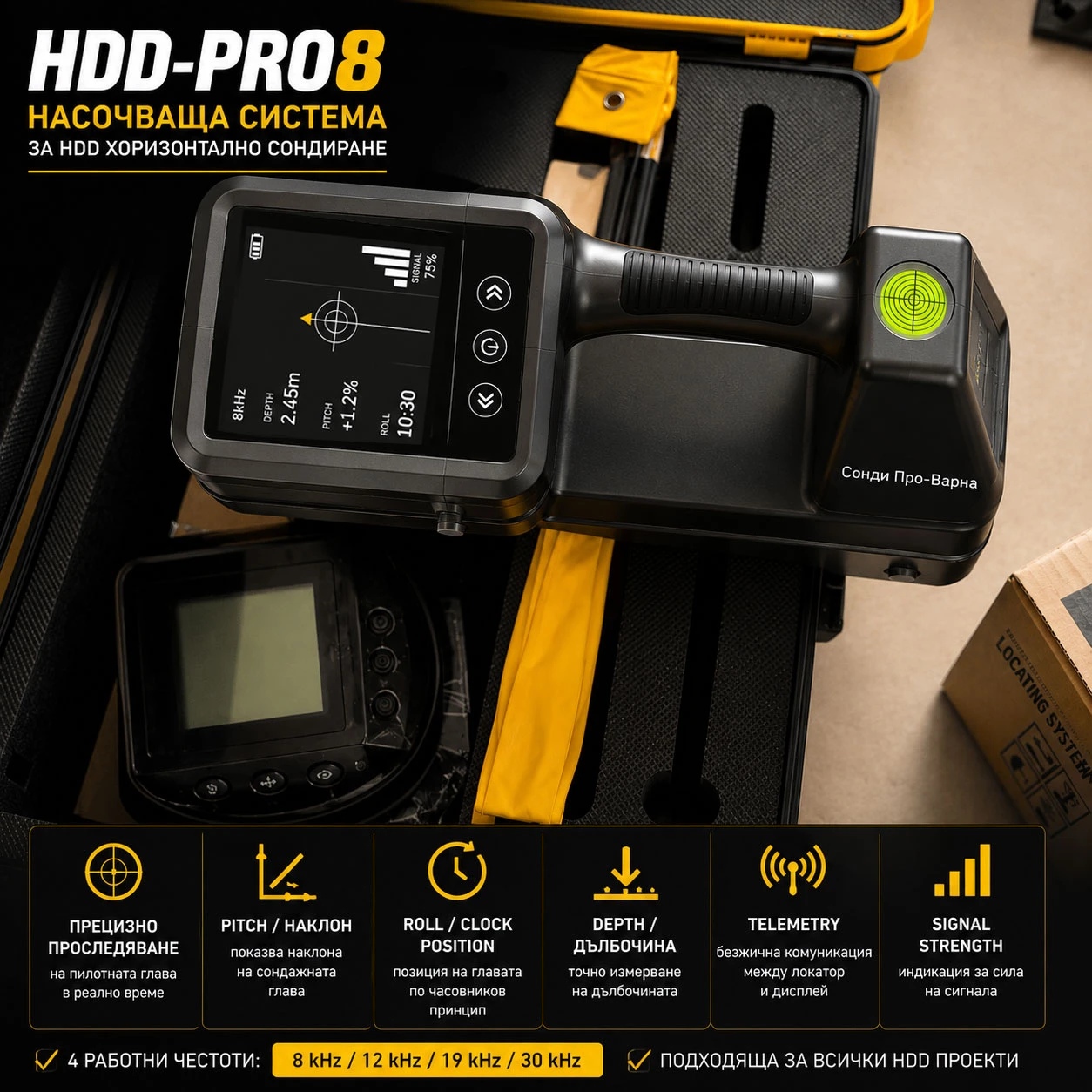 Други специализирани машини Друга HDD-PRO8 НАСОЧВАЩА СИСТЕМА ЗА HDD СОНДИРАНЕ