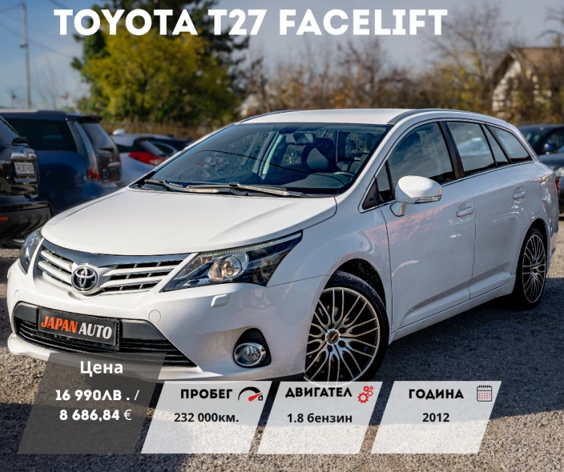 Toyota Avensis 1.8 VVT-i Facelift | С ГАРАНЦИЯ | КАМЕРА | ПОДГРЕВ - 16990 лв. / 8686.85 € - 90774523 1