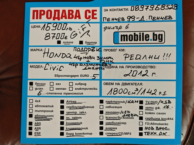 Honda Civic ПОДАРЪК НОВИ ЗИМНИ ГУМИ/АЛУМ ДЖАНТИ/1.8VTEC/142ps, снимка 17 - Автомобили и джипове - 44948312