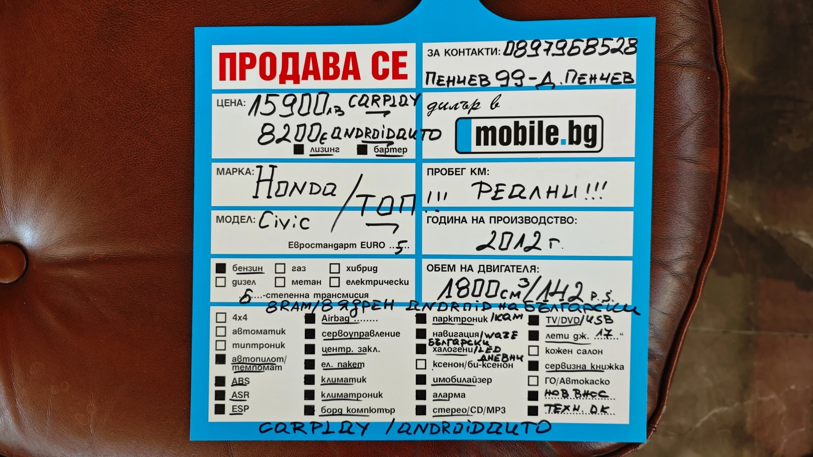 Honda Civic 8RAM/8 ANDROID-/ANDROIDAUTO/CARPLAY | Mobile.bg   17