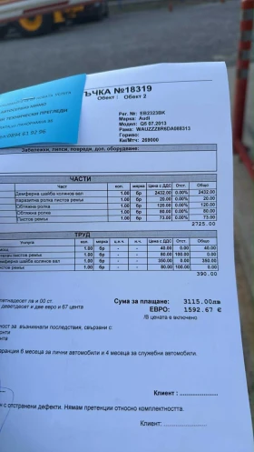 Audi SQ5 3.0 TDI 313hp 8ZF - 18000 € / 35204.94 лв. - 54044756 14