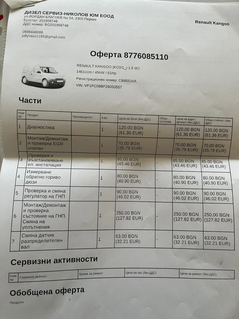 Renault Kangoo 1.5 dci 82кс N1, снимка 2 - Автомобили и джипове - 52235010