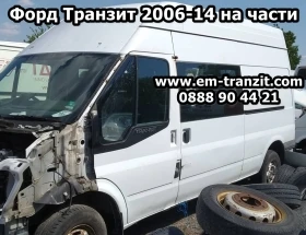 Стабилизираща щанга за Форд Транзит 2006-2014г., снимка 5
