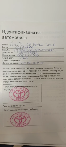 Toyota Corolla 1.6 132кс фейслифт/Камера/Автопилот/Line Assist, снимка 17