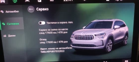 Skoda Kodiaq 2.0 TDI 4x4 193 kc. Matrix, снимка 15
