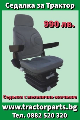 Трактор CASE IH Седалка Grammer с въздушно окачване, снимка 13