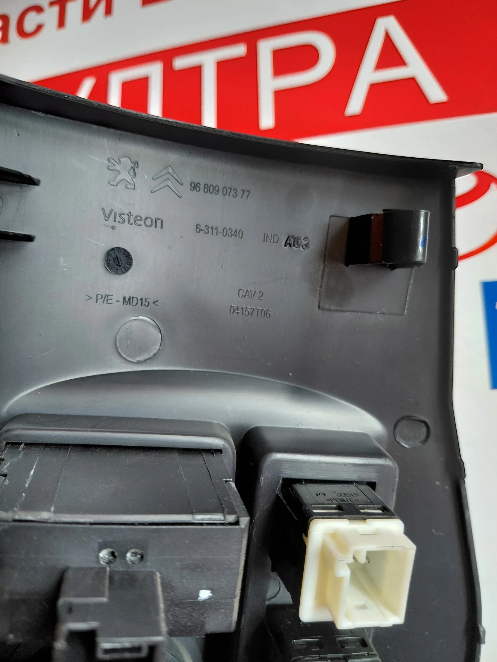 9680907377 ����� ������ ESP, ������, �������� CITROEN BERLINGO II 98016627 185526  96583425XT | Mobile.bg � ����������� 3