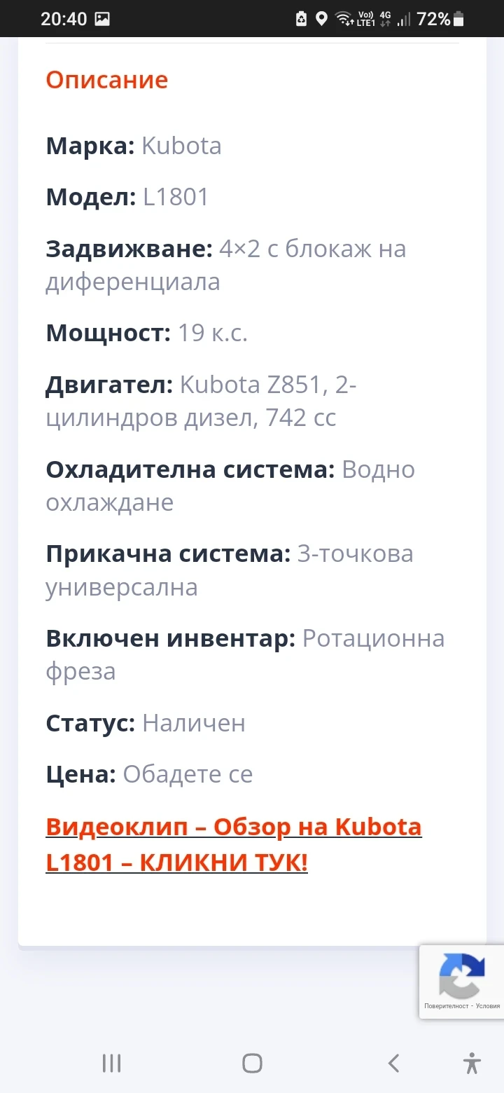 Трактор Kubota L1801 - изображение 7