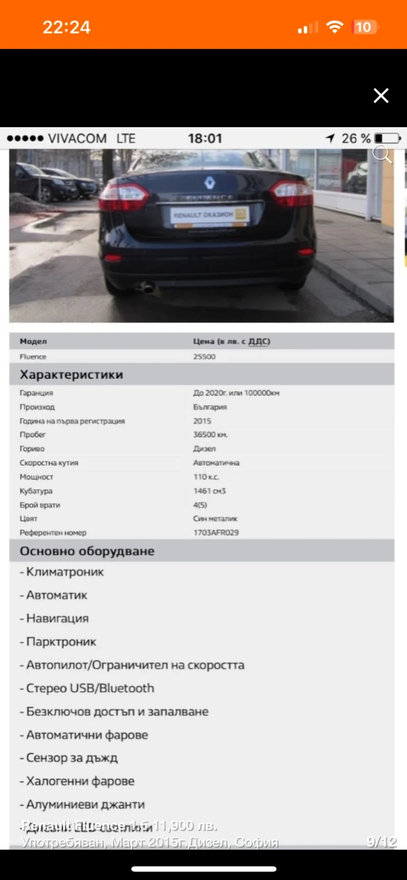 Renault Fluence 1.5 Diesel , снимка 9 - Автомобили и джипове - 47570719