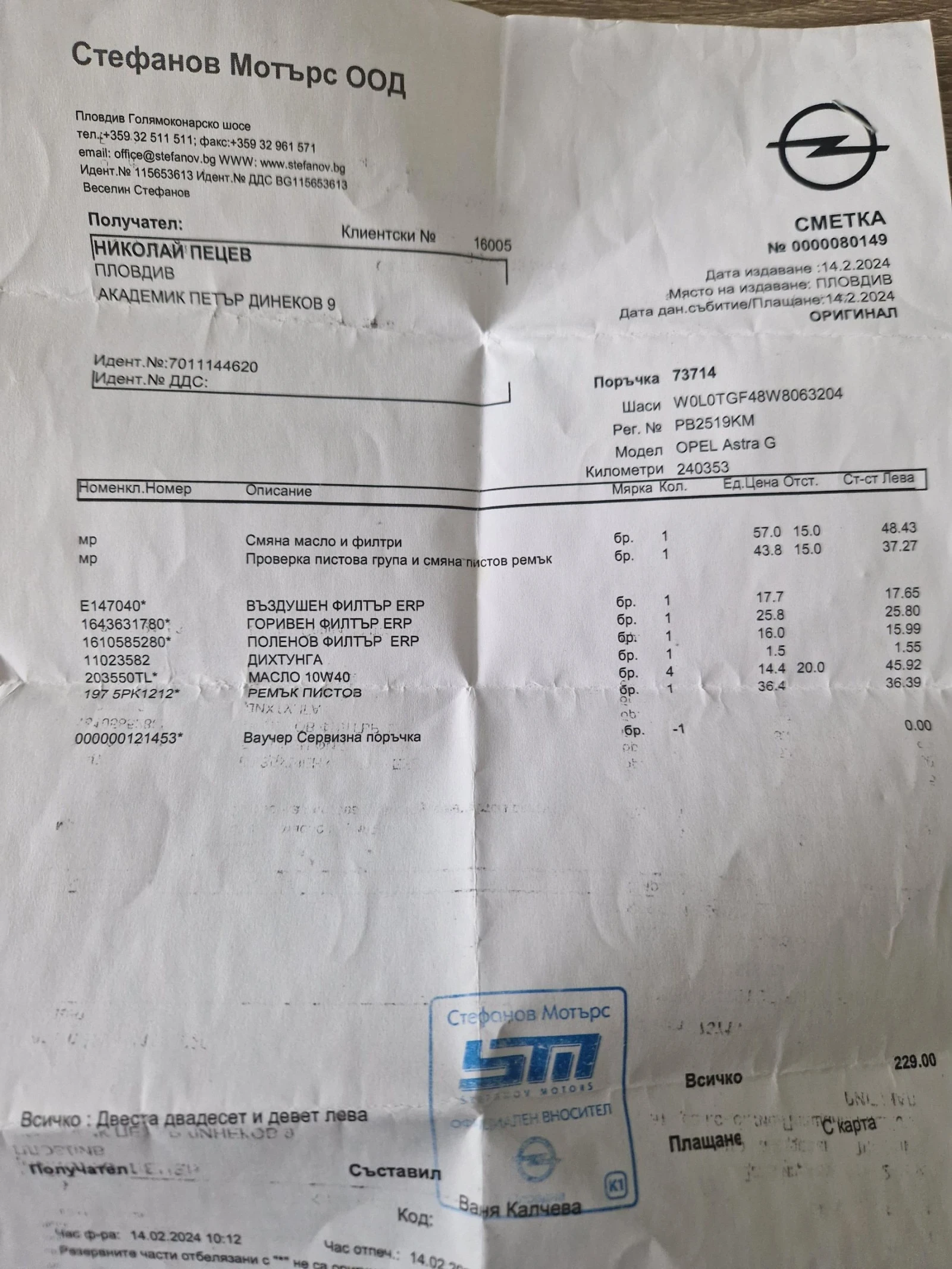 Opel Astra, снимка 12 - Автомобили и джипове - 54367084