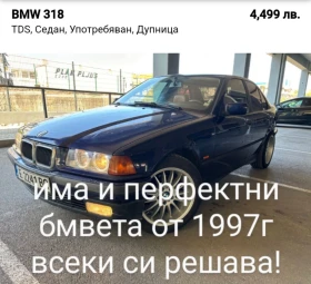 Обява за продажба на BMW 318 ~2 299 лв. - изображение 10