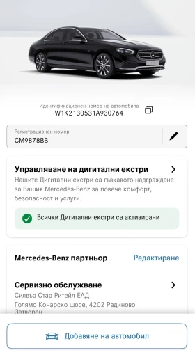 Mercedes-Benz E 300 E | Auto.bg — изображение 17