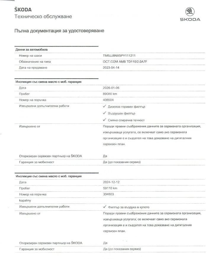 Skoda Octavia 2.0 TDI/ DSG/ Ambition/ Combi, снимка 17 - Автомобили и джипове - 55079112