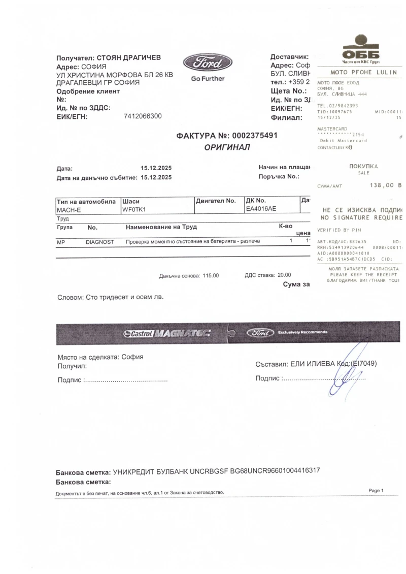 Ford Mustang Mach-E 76KW* RWD* 96.3%SOH* Bang & Olufsen* FordConnect, снимка 17 - Автомобили и джипове - 53529998