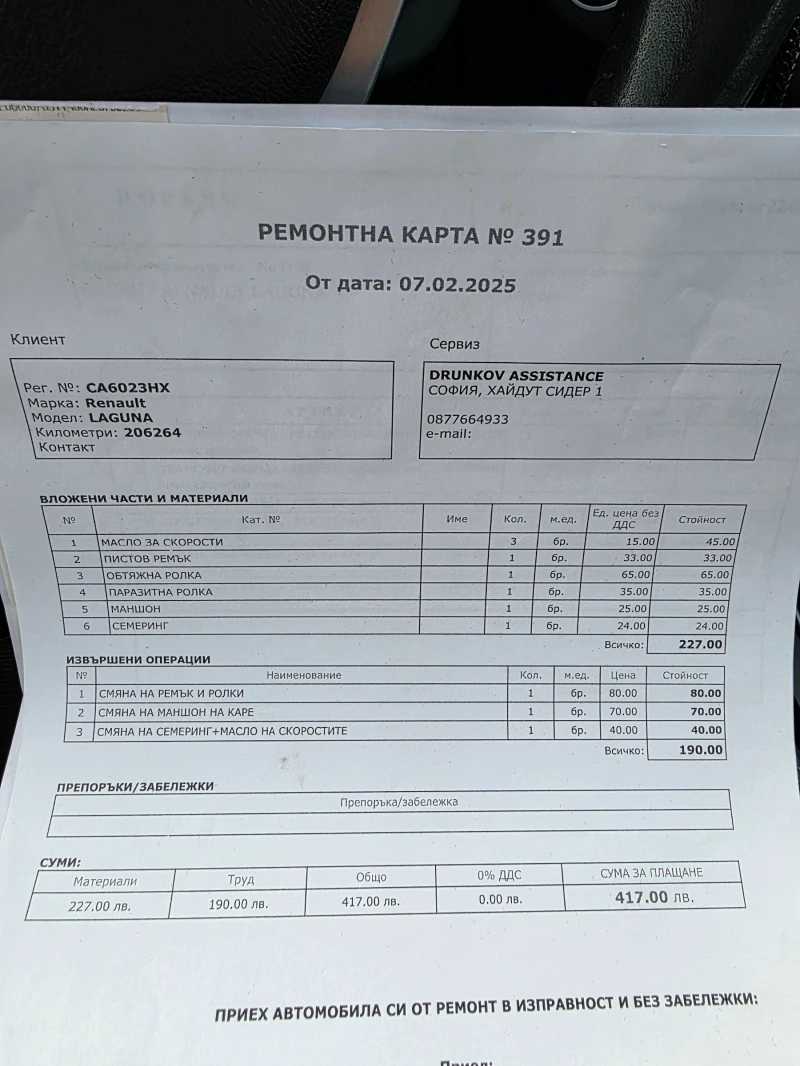 Renault Laguna 2.0DCi, снимка 13 - Автомобили и джипове - 53145472