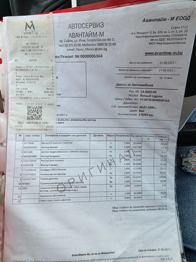 Renault Laguna 2.0DCi, снимка 10 - Автомобили и джипове - 53145472