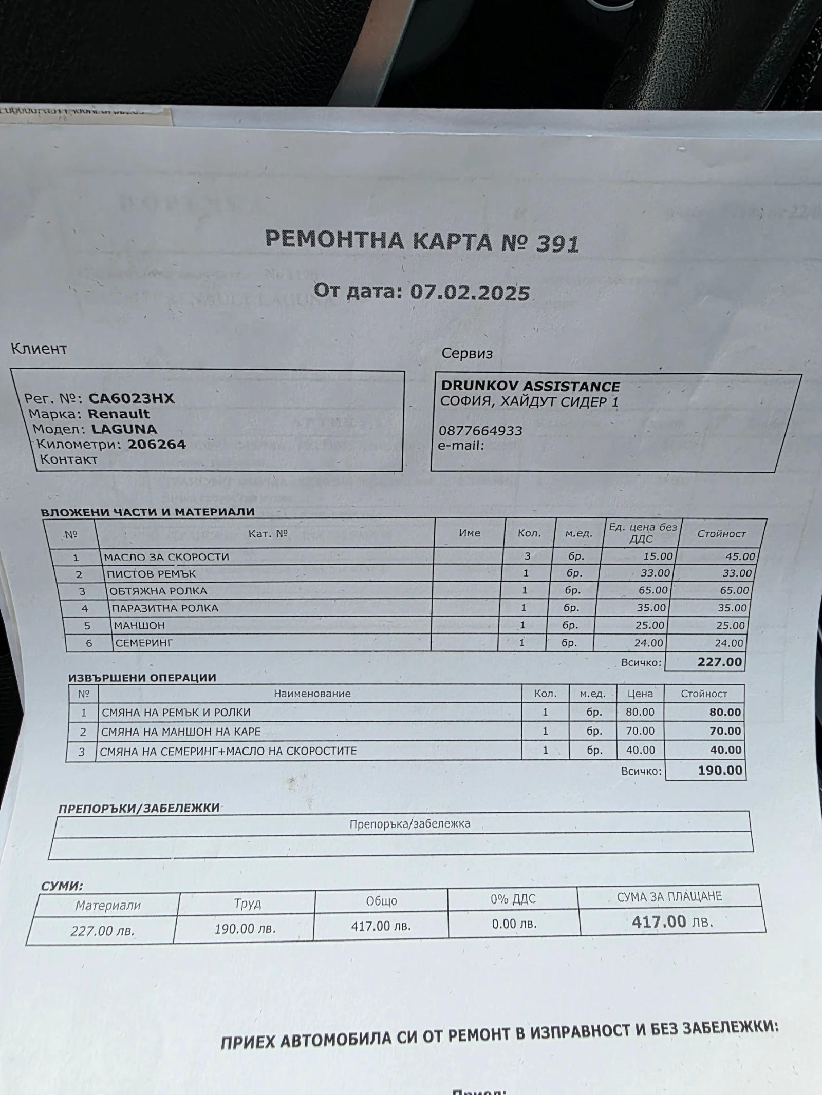 Renault Laguna 2.0DCi | Mobile.bg � ����������� 13