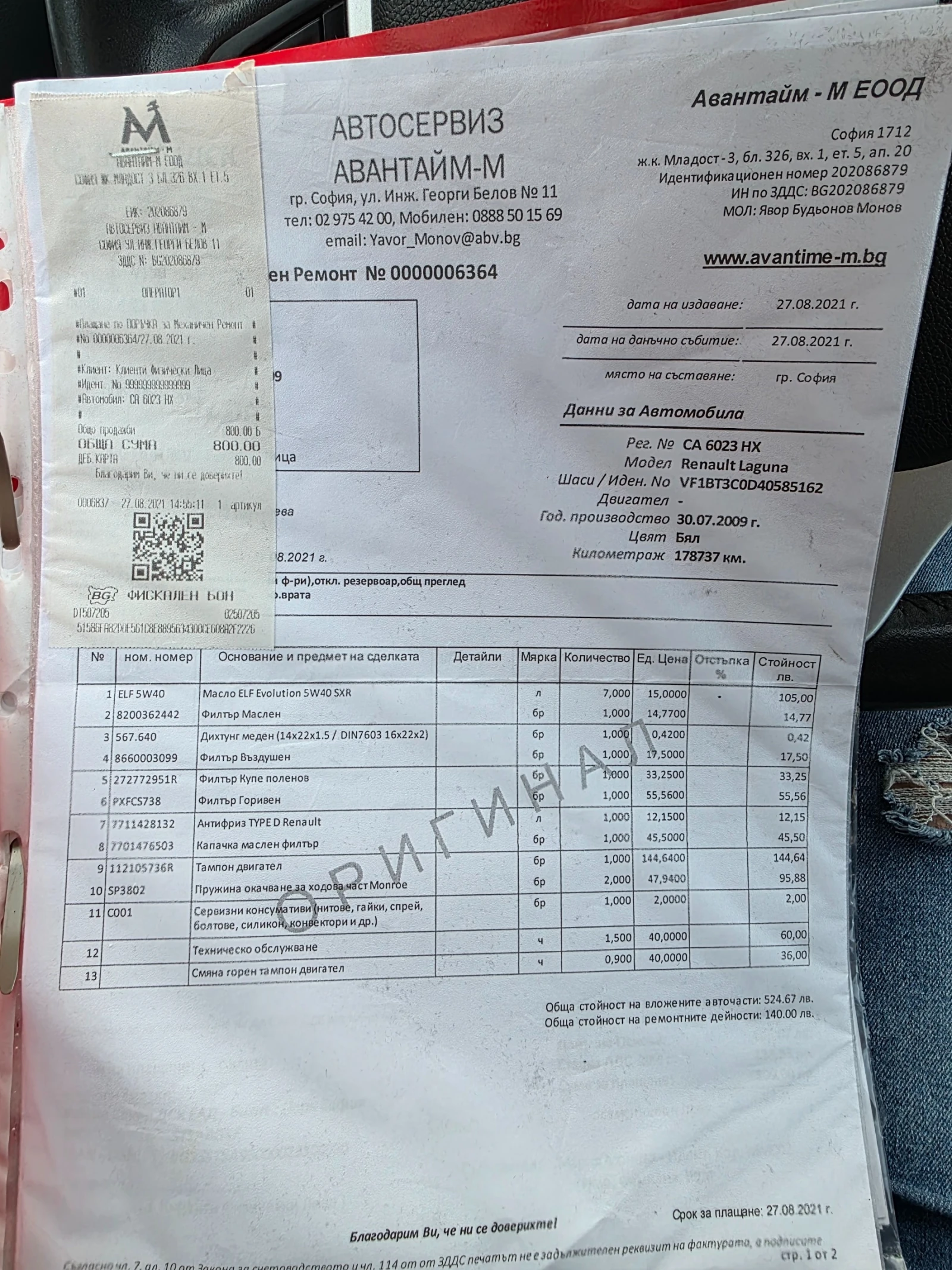 Renault Laguna 2.0DCi - изображение 10