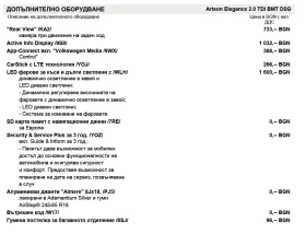 VW Arteon undefined | Auto.bg — изображение 12