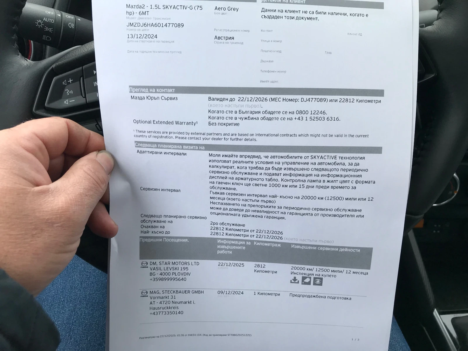 Mazda 2 1.5I 2800km, снимка 14 - Автомобили и джипове - 55450584