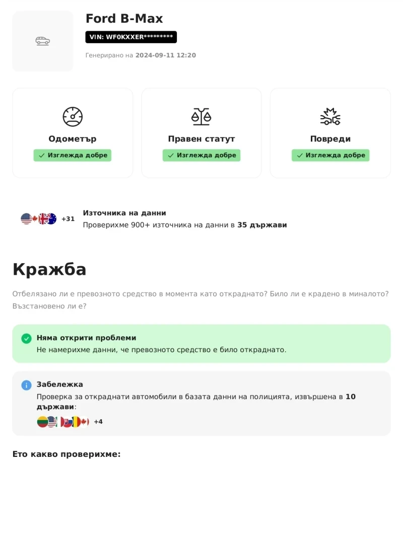 Ford Fiesta B MAX напълно обслужен с два комплекта гуми и д-ти, снимка 17 - Автомобили и джипове - 52577559