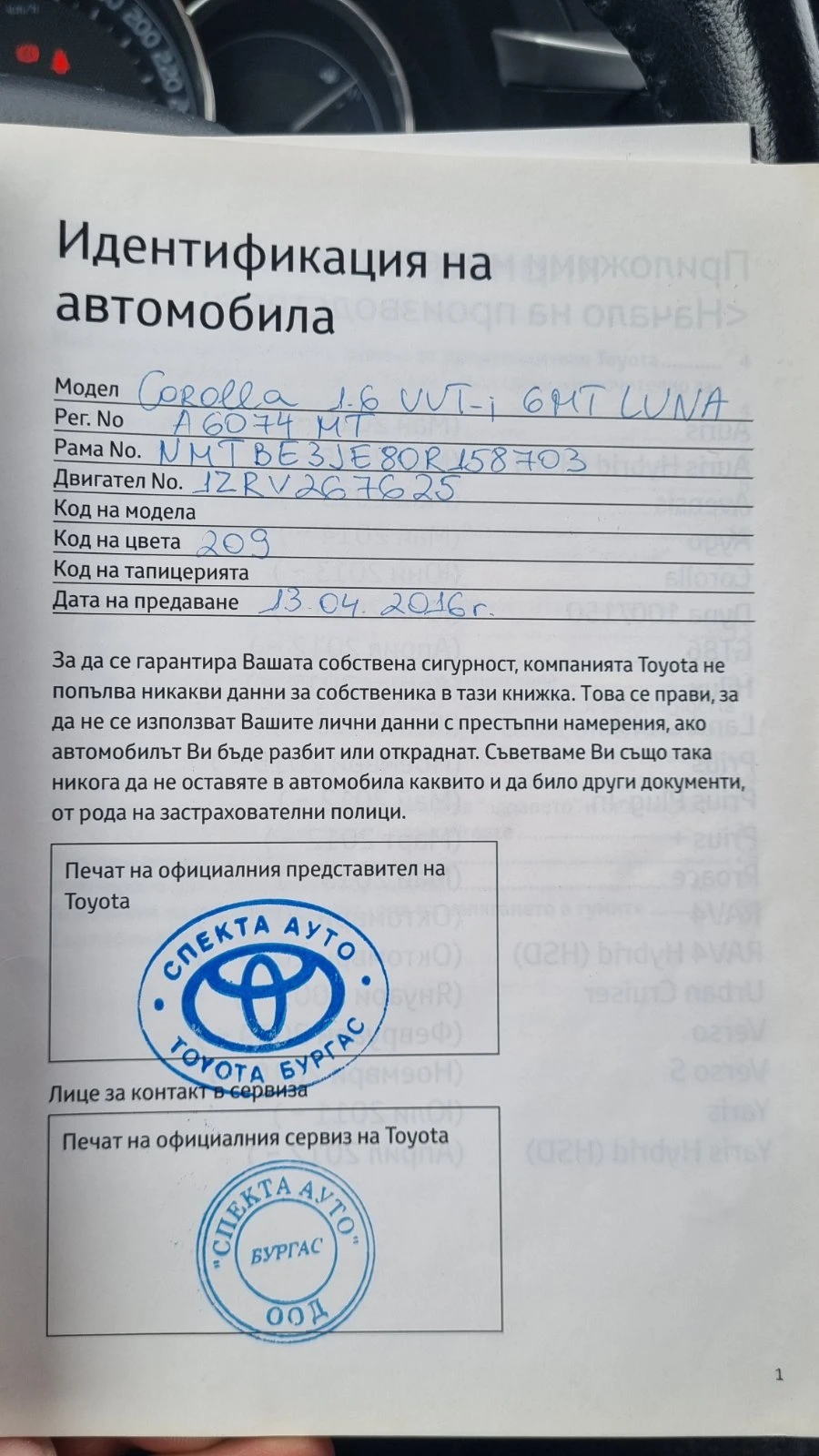 Toyota Corolla 1, 6 VVT-i LUNA, снимка 5 - Автомобили и джипове - 54047337