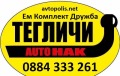 Тегличи бусове коли и джипове, Хюндай санта фе , автосервиз продава и монтира Ем комплект , снимка 1 - Части - 36253646