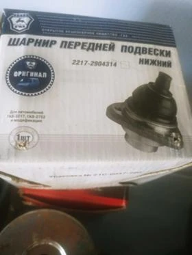 АВТОЧАСТИ ГАЗЕЛА НОВИ НАЛИЧНИ РУСКИ, снимка 12