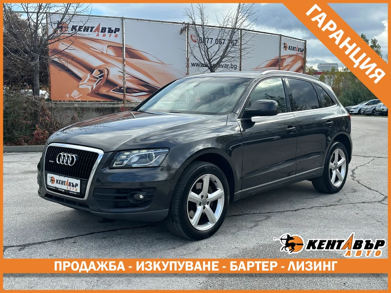 Audi Q5 3.0d 239 к.с. quattro/ГАРАНЦИЯ ОТ КЕНТАВЪР