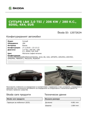 Skoda Superb  L&K 2, 0 TSI 280hp 4x4 6DGS, снимка 13