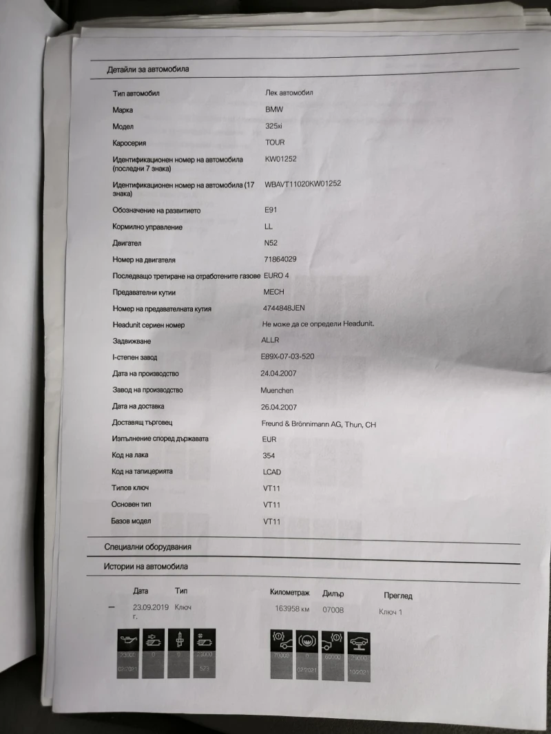 BMW 325 Xi (N52) M-ПАКЕТ, снимка 16 - Автомобили и джипове - 52639276