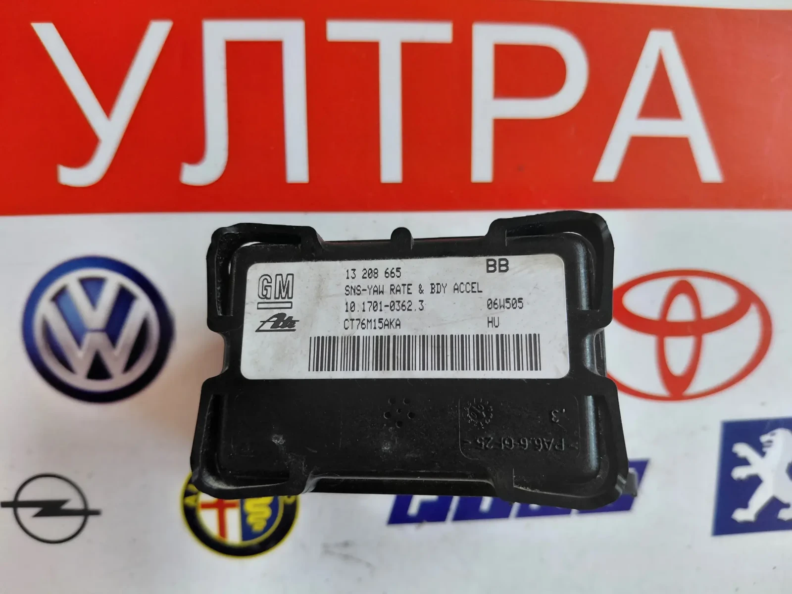13208665 ESP сензор OPEL ASTRA H, ZAFIRA B 13 208 665