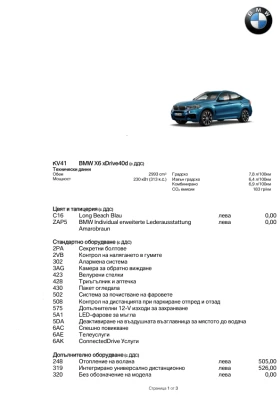 BMW X6 XDRIVE 40D INDIVIDUAL M Performance N1 - 39500 € / 77255.29 лв. - 96832349 15