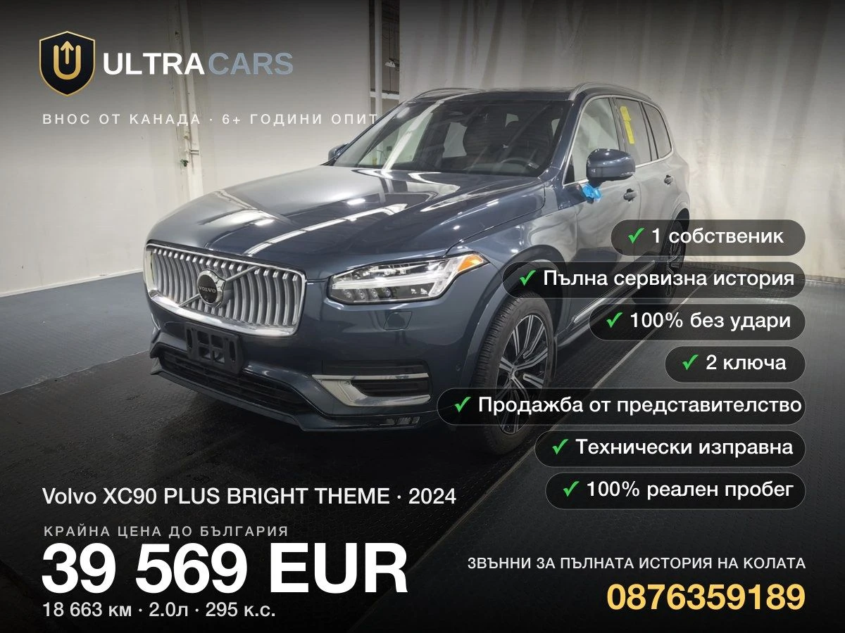 Volvo Xc90 PLUS BRIGHT THEME