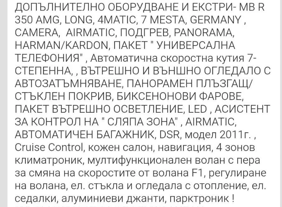 Mercedes-Benz R 350, снимка 12 - Автомобили и джипове - 53878486