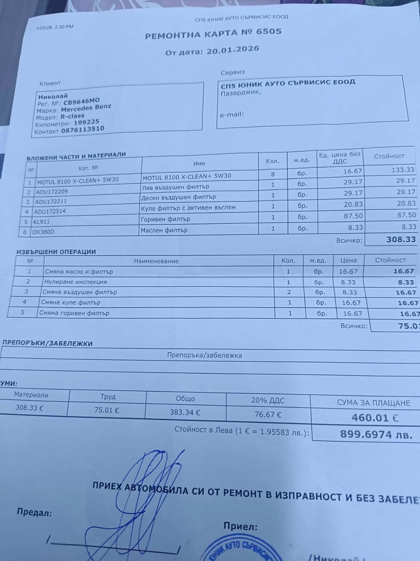 Mercedes-Benz R 350, снимка 14 - Автомобили и джипове - 53878486