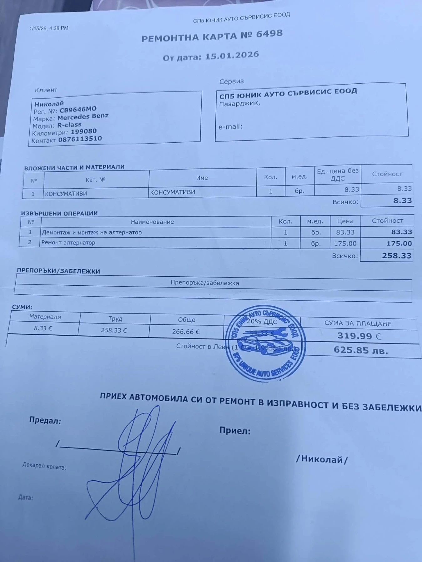 Mercedes-Benz R 350, снимка 15 - Автомобили и джипове - 53878486