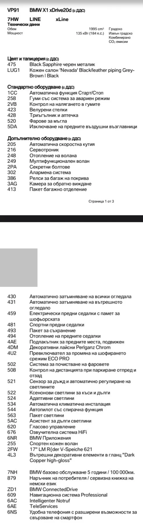 BMW X1, снимка 3 - Автомобили и джипове - 56254345