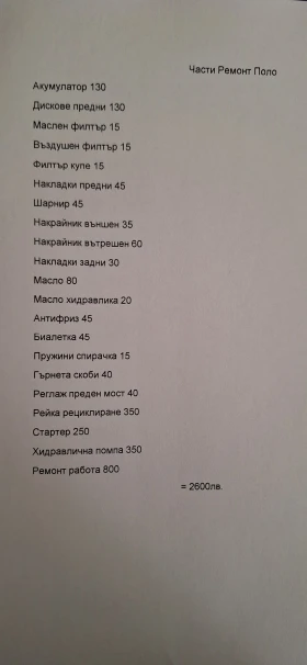 Обява за продажба на VW Polo 1.4 ~2 600 лв. - изображение 3