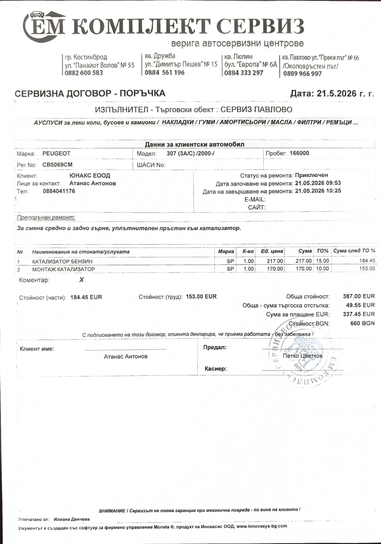 Peugeot 307 1.6 (напълно обслужено), снимка 17 - Автомобили и джипове - 54310327