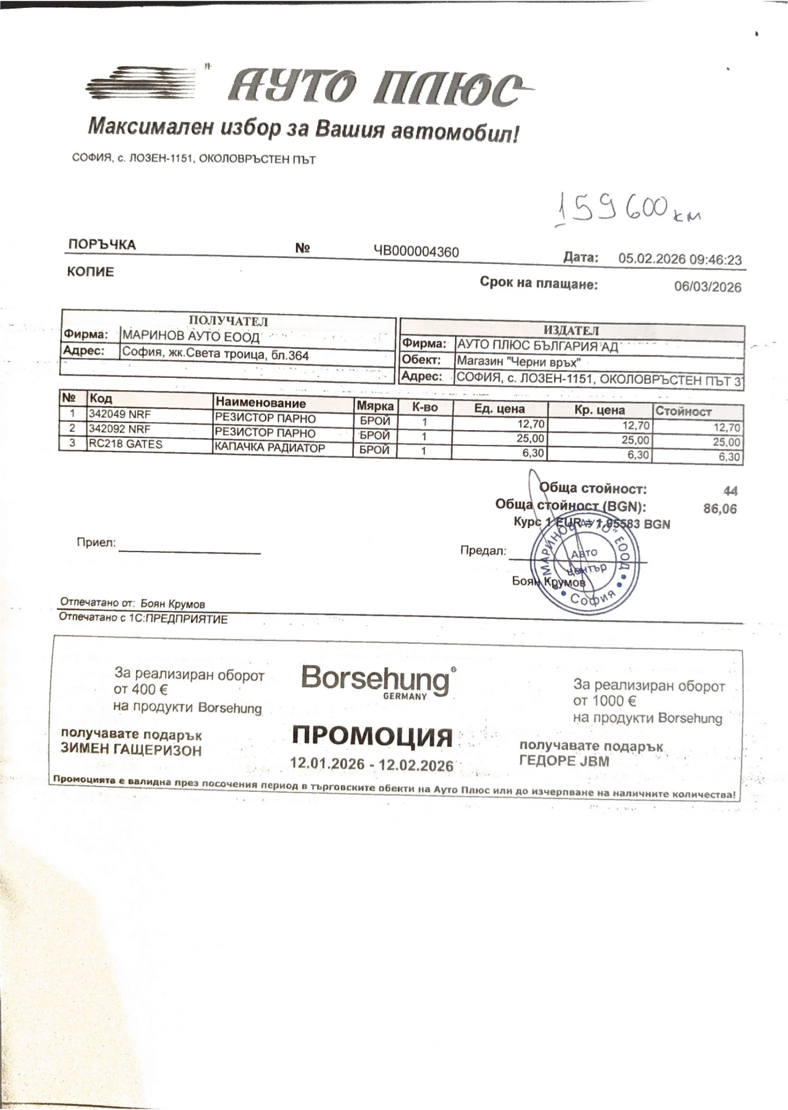 Peugeot 307 1.6, снимка 14 - Автомобили и джипове - 54310327