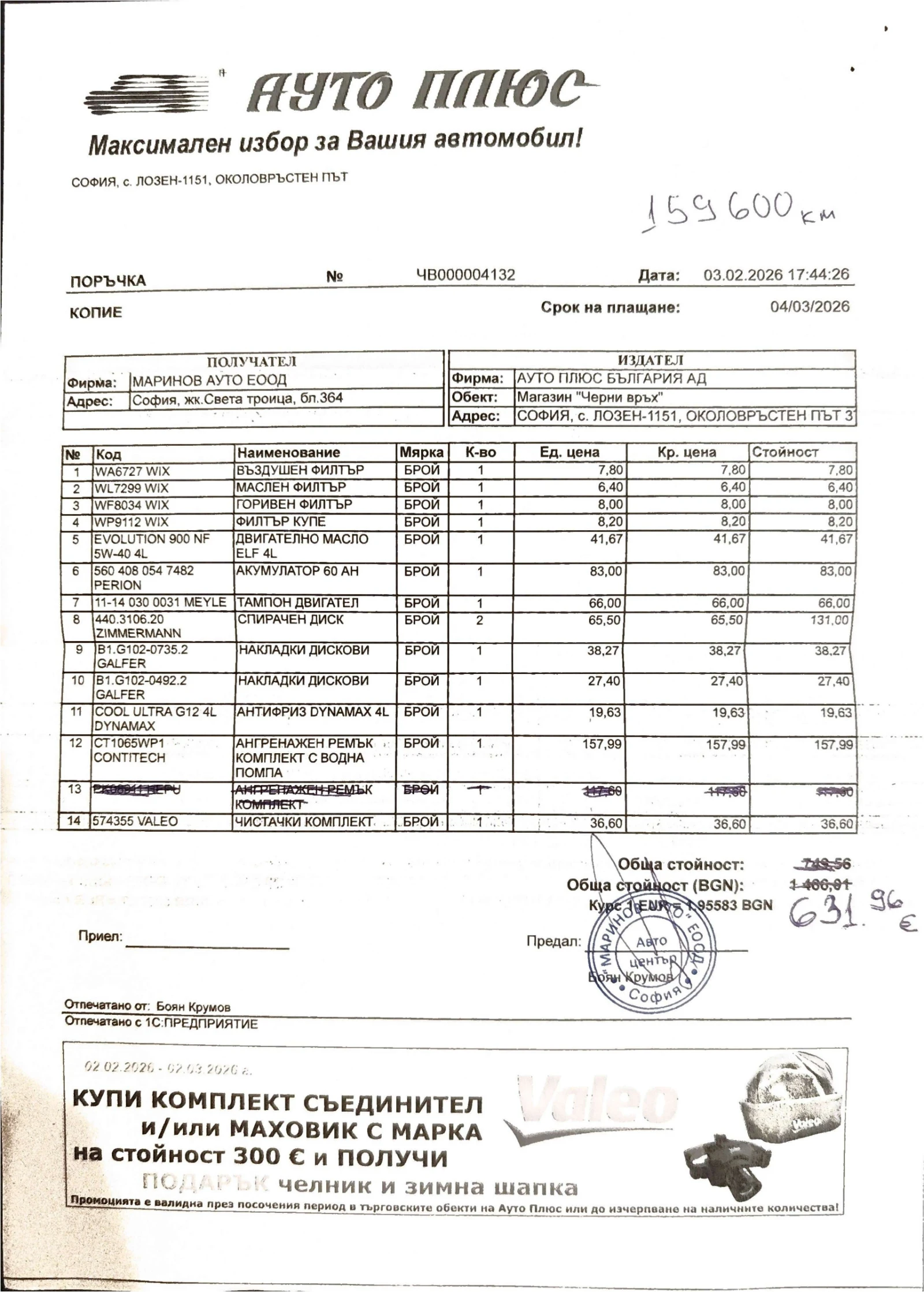 Peugeot 307 1.6, снимка 13 - Автомобили и джипове - 54310327